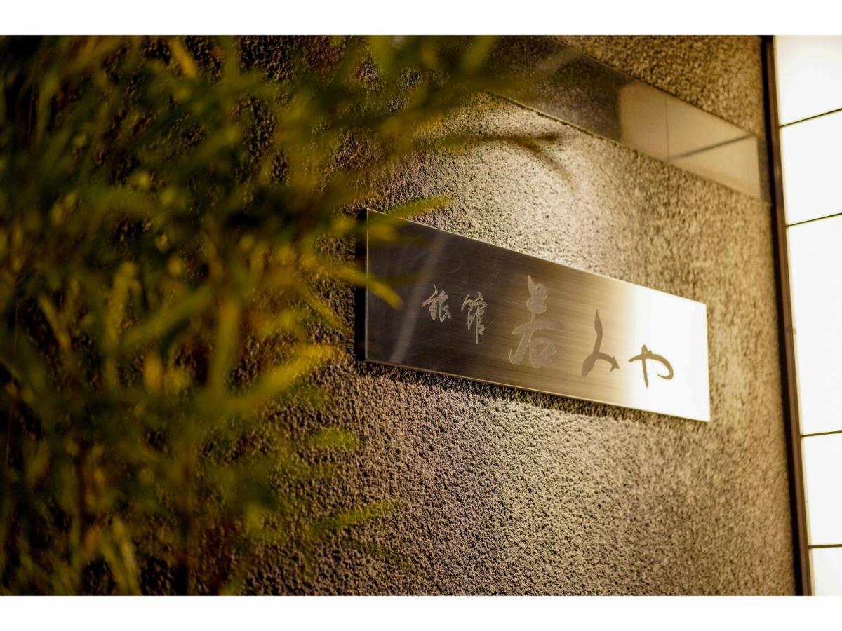 Ryokan Wakamiya Kioto Exterior foto
